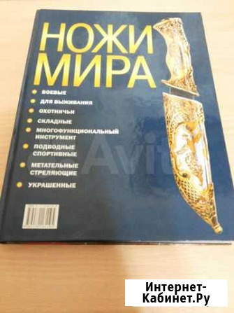 Книга-каталог ножей Мичуринск - изображение 1