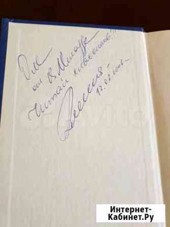 Автограф В.Миладзе Красноярск