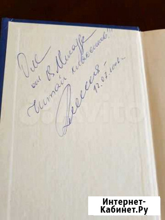 Автограф В.Миладзе Красноярск - изображение 1