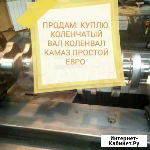 Коленвал камаз простой евро Красноярск - изображение 1