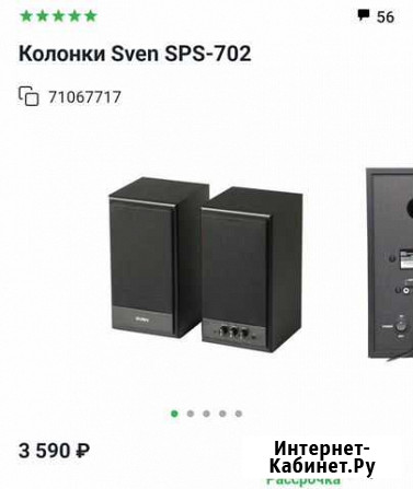 Колонки sven SPS-702 Саранск - изображение 1