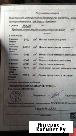 Полуприцеп Цистерна Бочка Бензовоз Кемерово - изображение 1