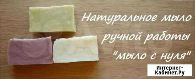 Натуральное мыло ручной работы мыло с нуля Старотимошкино - изображение 1