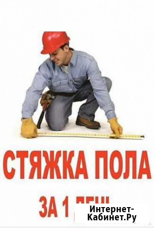 Полусухая стяжка пола Избербаш - изображение 1