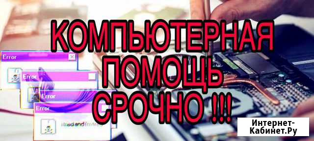 Компьютерный мастер Новосибирск - изображение 1