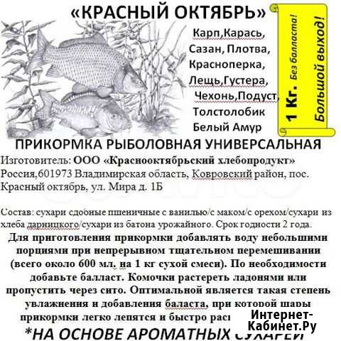 Продам прикормку Ковров - изображение 1