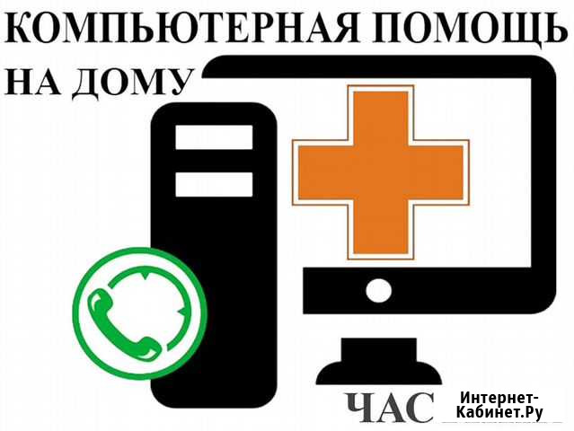 Диагностика ремонт и настройка компьютеров на дому Саратов - изображение 1