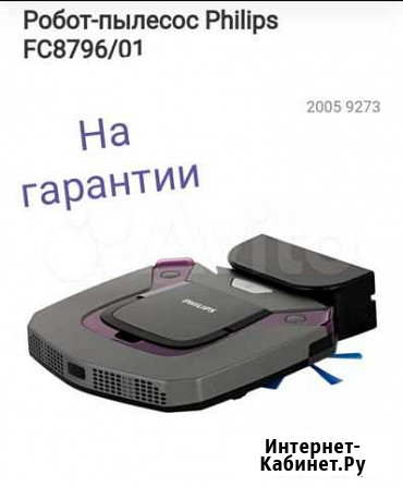 Робот пылесос с влажной уборкой Кемерово - изображение 1
