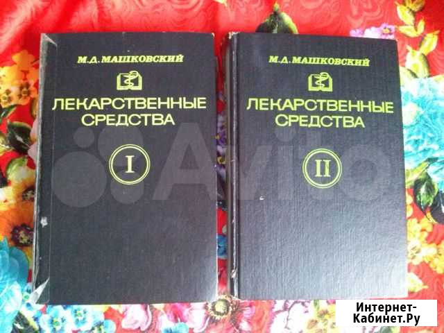 Справочник Машковского Челябинск - изображение 1