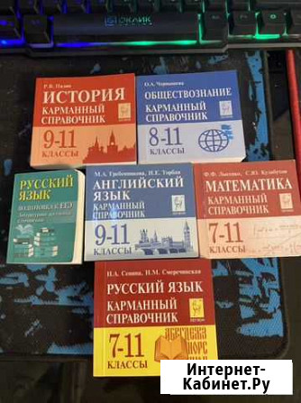 Справочники для экзаменов Курск - изображение 1