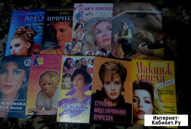 Комплект книг для парикмахера Ульяновск - изображение 1