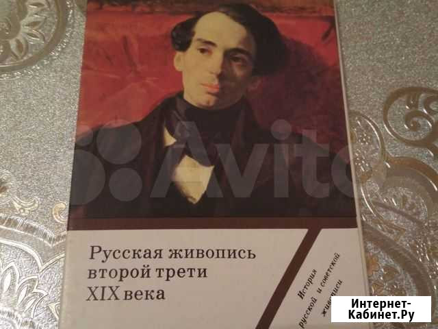 Комплект открыток Русская живопись Стерлитамак - изображение 1