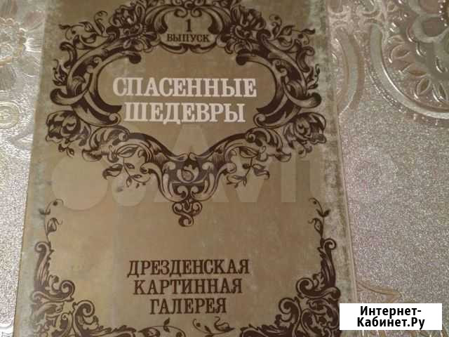 Комплект открыток Галерея Дрезден Стерлитамак - изображение 1