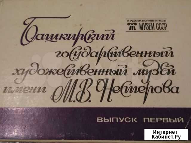 Комплект открыток Музей Нестерова Стерлитамак - изображение 1