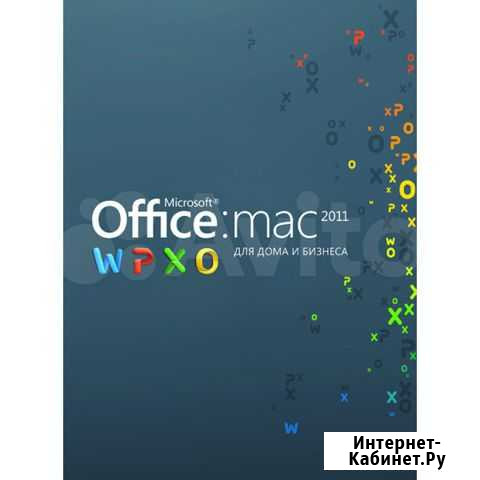 Microsoft Office Mac Для дома и бизнеса 2011 BOX Саратов - изображение 1