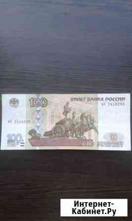 Купюра 100 руб. 1997г. выпуска (без модификации) Курган