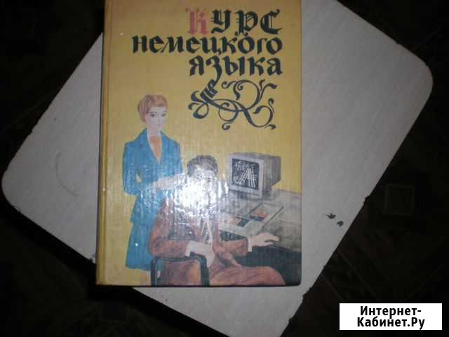 Курс немецкого языка Красноярск - изображение 1