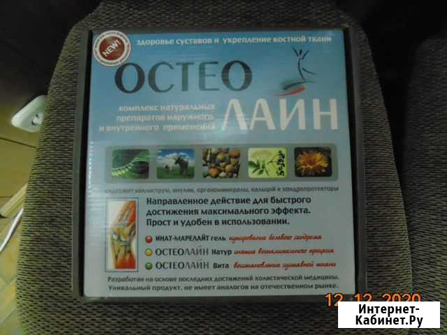 Препараты для движения Ростов-на-Дону - изображение 1