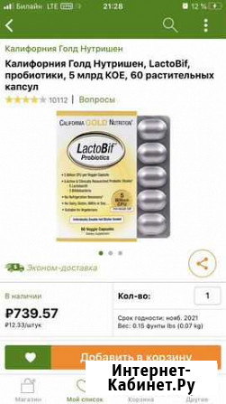 Пробиотики Lactobif Чебоксары - изображение 1