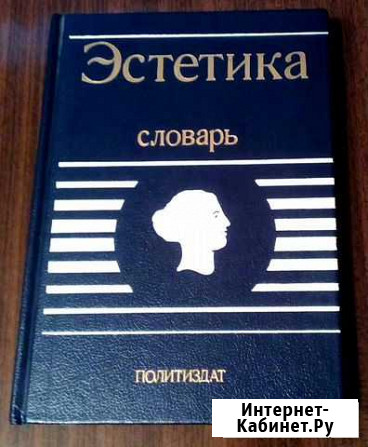 Книги по Эстетике Самара - изображение 1