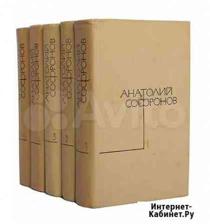 Собрание сочинений А.Сафронов и В. Вересаев Ангарск