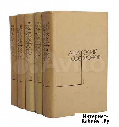 Собрание сочинений А.Сафронов и В. Вересаев Ангарск - изображение 1