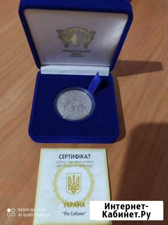 Монета год Собаки 5 гривень серебро Симферополь - изображение 1