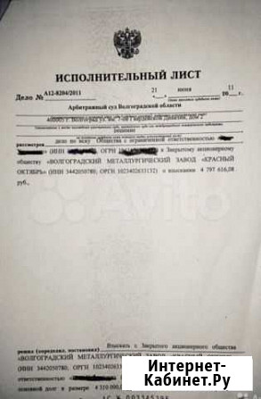 Продам Исполнительный лист 9.000,000.руб бартер об Волгоград - изображение 1