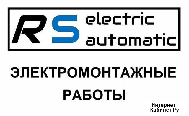 Электромонтажные работы Ярославль - изображение 1
