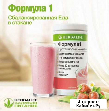 Сбалансированное питание Herbalife Nutrition Калининград - изображение 1