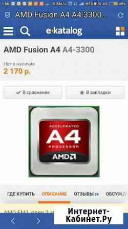 Процессор AMD A4 со встроенной видеокартой Ачинск