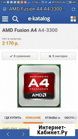Процессор AMD A4 со встроенной видеокартой Ачинск - изображение 1