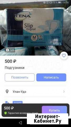 Памперсы для взрослых Улан-Удэ - изображение 1