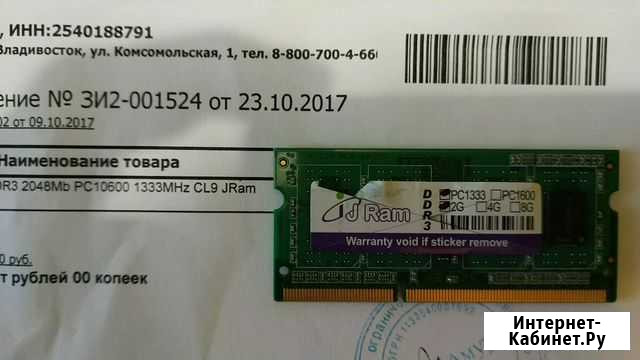 Оперативная память Благовещенск - изображение 1
