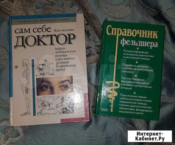 Медицинская литература Петропавловск-Камчатский - изображение 1