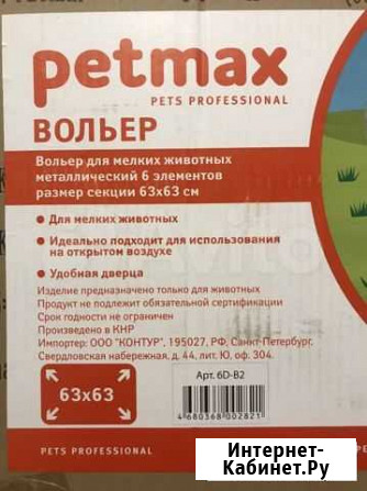 Вольер для животных Железнодорожный - изображение 1