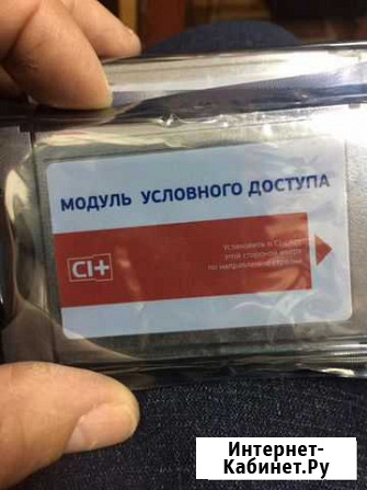 Триколор Модуль условного доступа Cl+ Набережные Челны - изображение 1