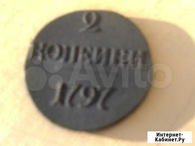 Монета П-1 продам Пермь - изображение 1