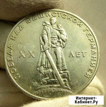 Рубль 1965 (20 лет Победы ) Челябинск - изображение 1