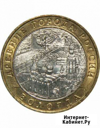 Бим 10руб Вологда, Галич, (спмд) Иркутск - изображение 1
