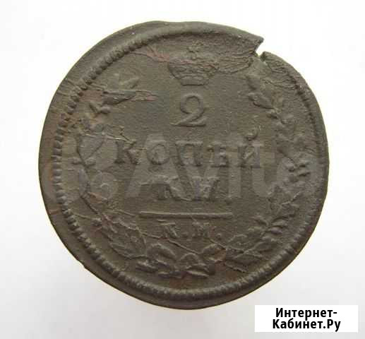 2 копейки 1813 км ам Шадринск - изображение 1