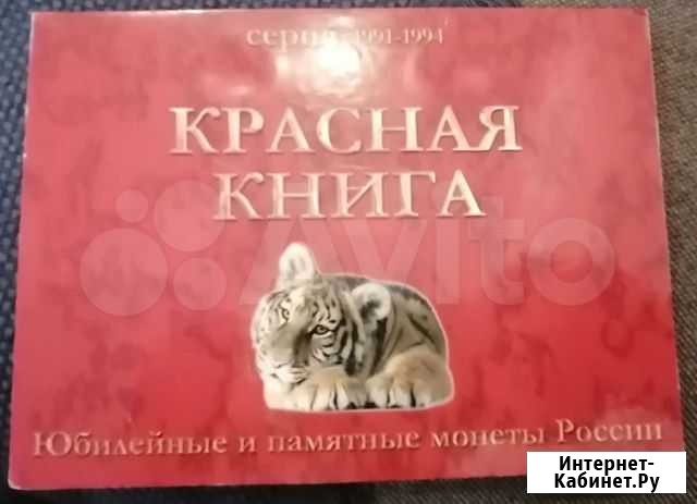 Монеты из серии Красная книга Горно-Алтайск - изображение 1