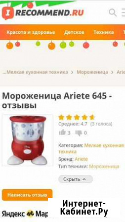 Мороженица Ачинск - изображение 1
