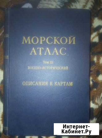 Морской атлас том 3 часть 2 Нижний Новгород - изображение 1
