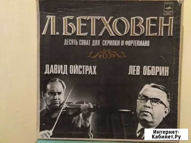 Набор грампластинок Л. Бетховен Астрахань - изображение 1