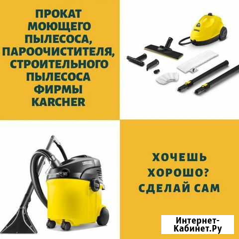 Пароочиститель Керхер Симферополь - изображение 1