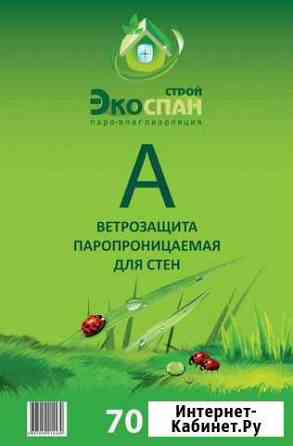 Ветрозащита паропроницаемая Чита