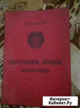 Паспорт 1930года Рязань - изображение 1