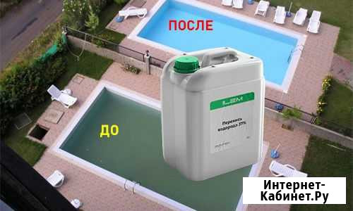 Средство для очистки бассейна (пергидроль 37) Севастополь - изображение 1