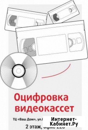 Оцифровка видеокассет Елец - изображение 1